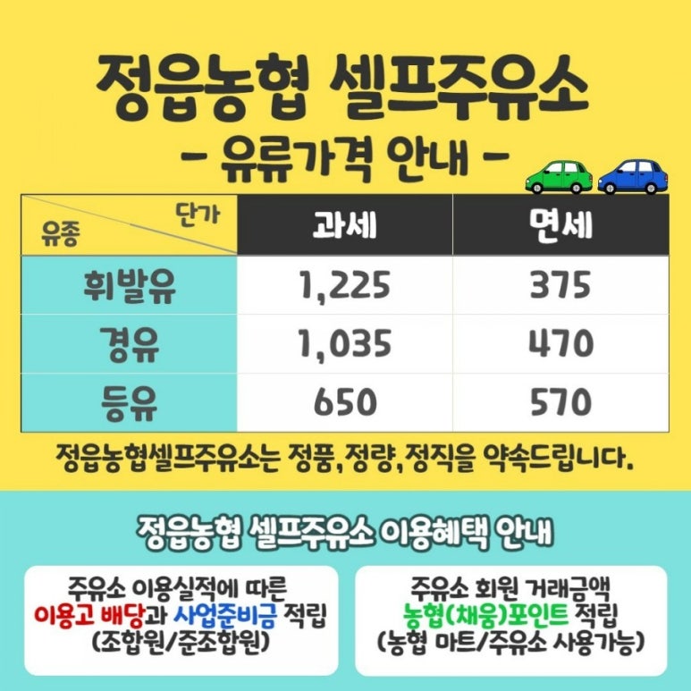 정읍농협주유소 이미지