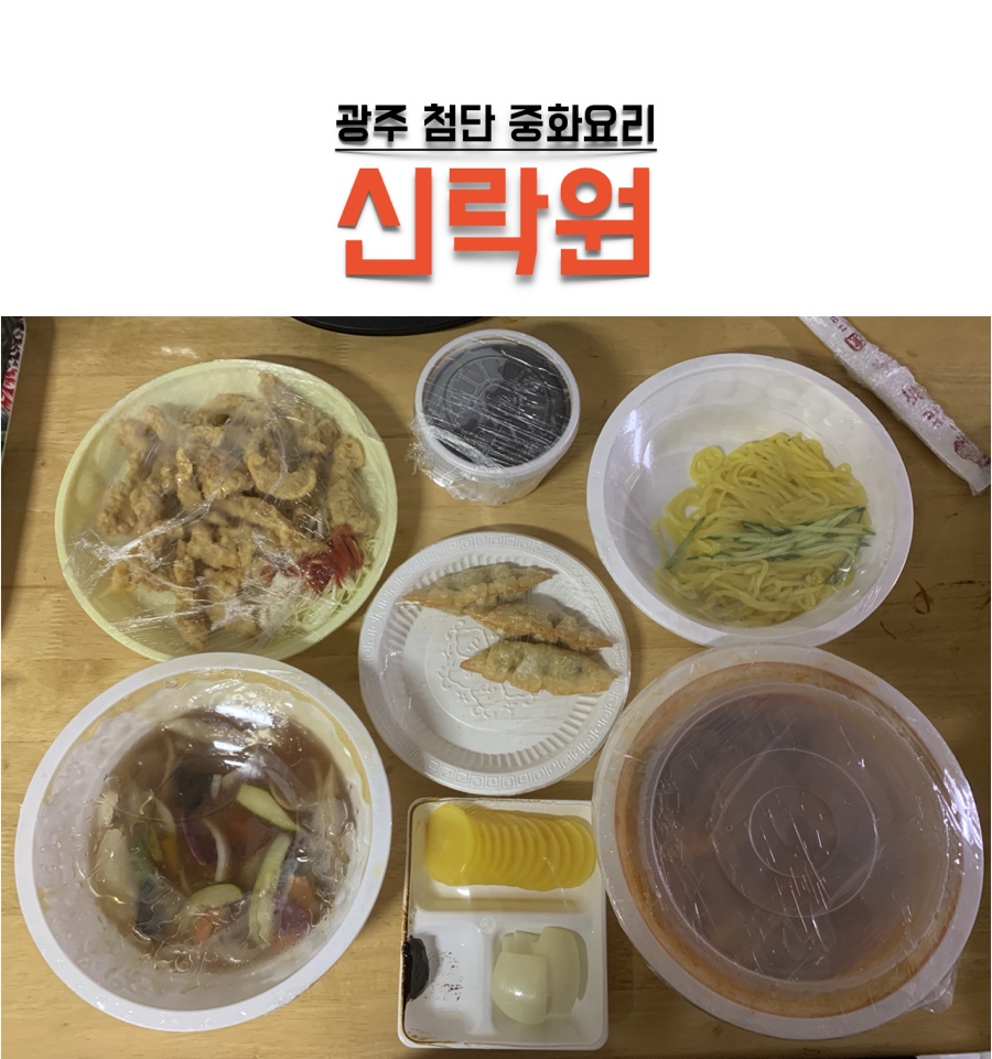 첨단신락원 이미지