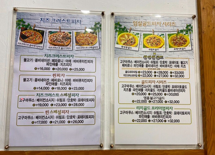 임실애치즈피자 이미지
