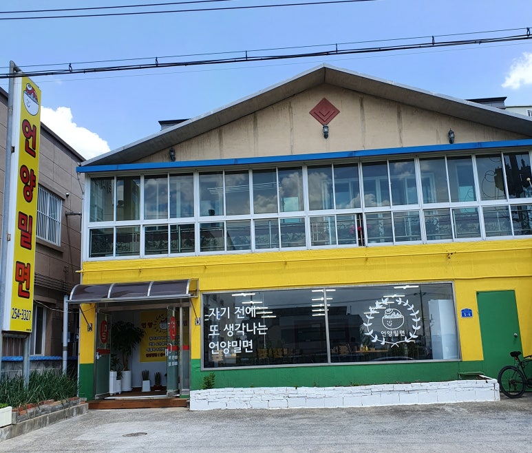 언양밀면 이미지