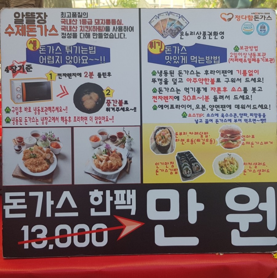 정다함 돈가스.치킨 이미지