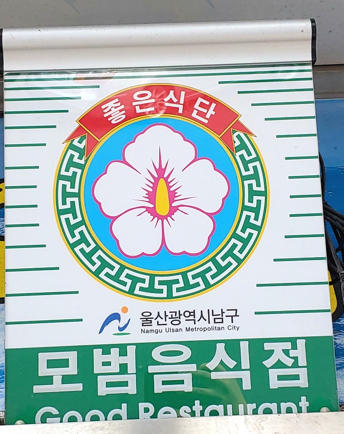 자야횟집 이미지