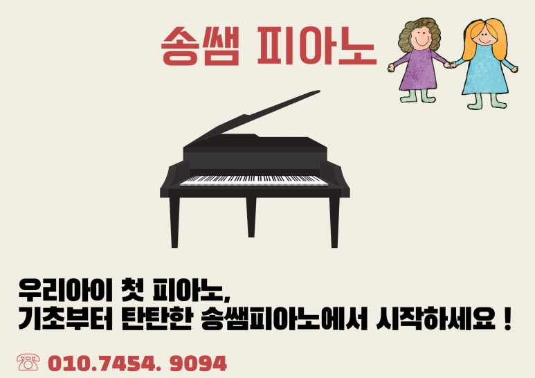 송쌤피아노 이미지
