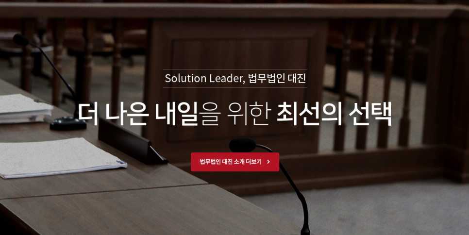 법무법인대진 이미지