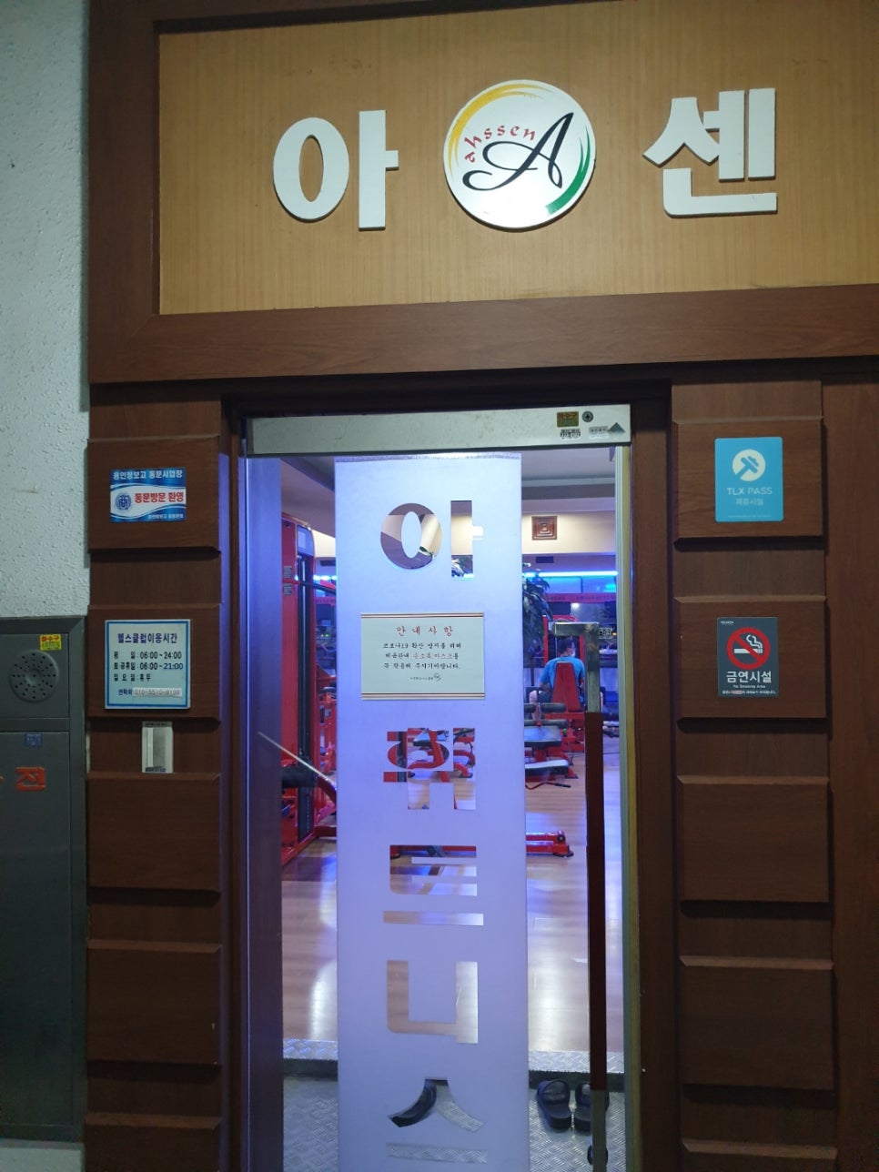 아센휘트니스 이미지