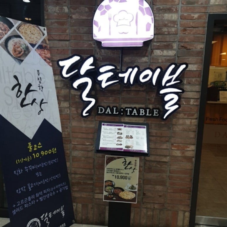 달테이블 이미지
