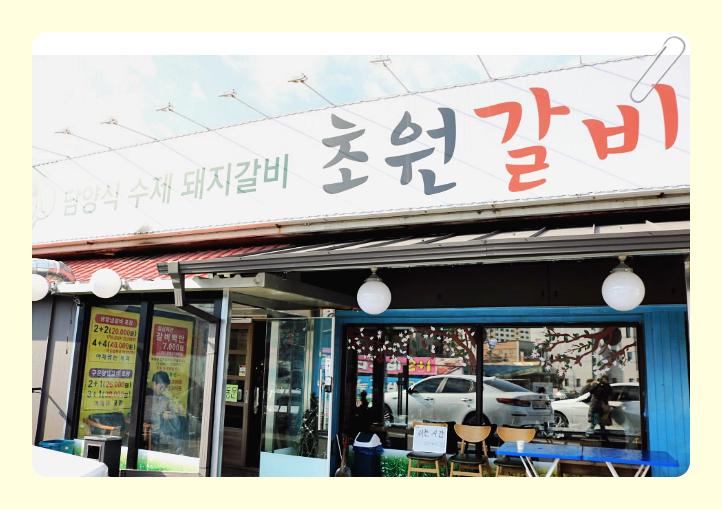 초원갈비 이미지