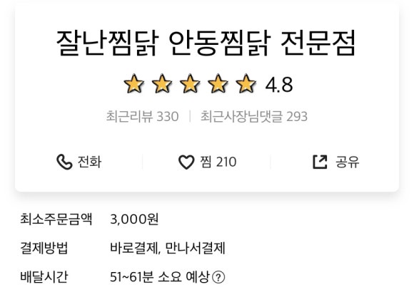 잘난찜닭 이미지