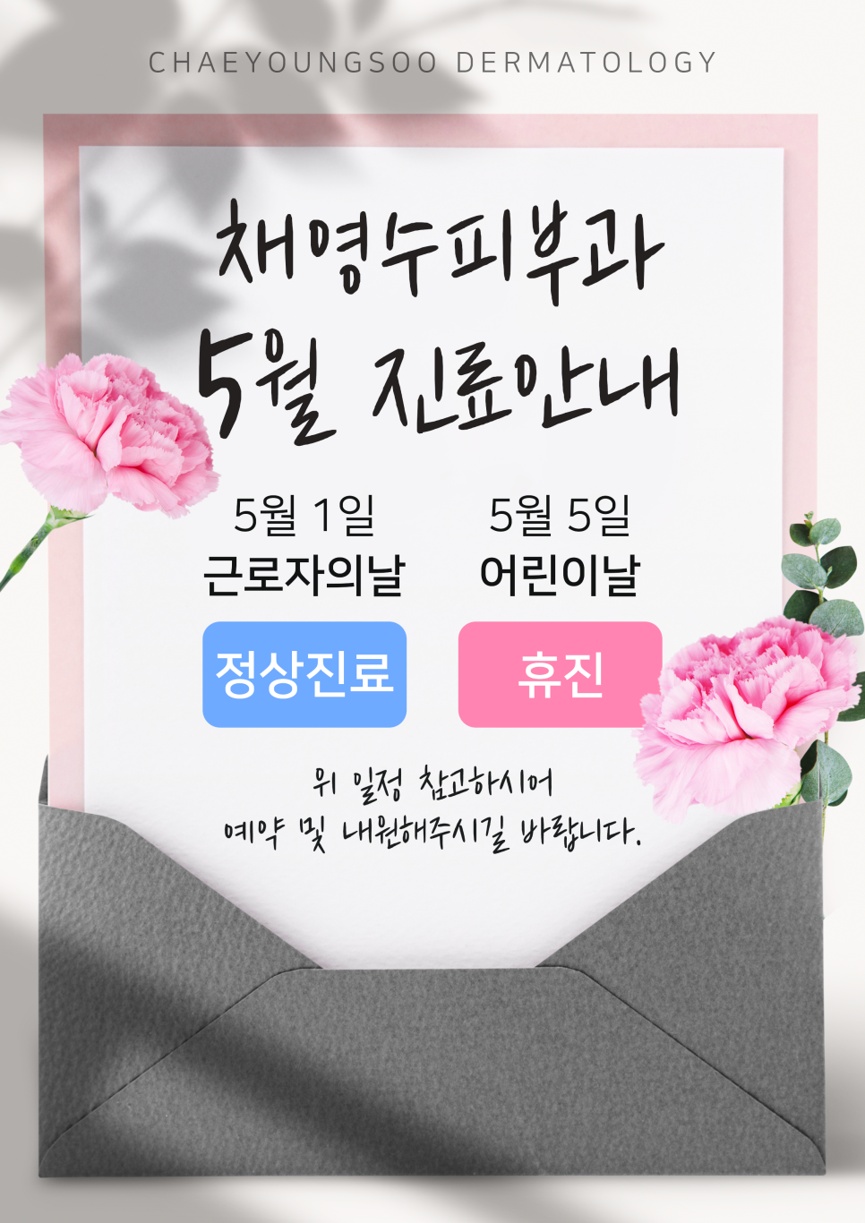 채영수피부과 이미지