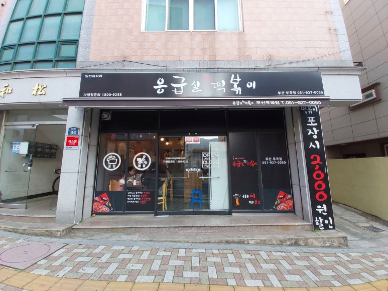 쏜다분식 이미지