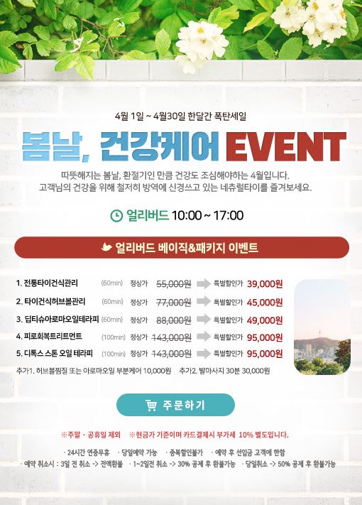 네츄럴스파 이미지
