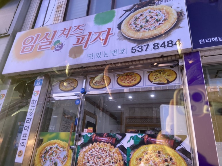 임실애치즈피자 이미지