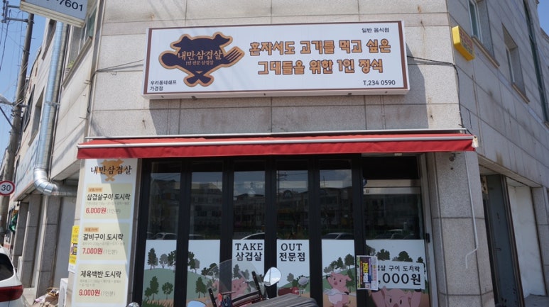 내만삼겹살 이미지