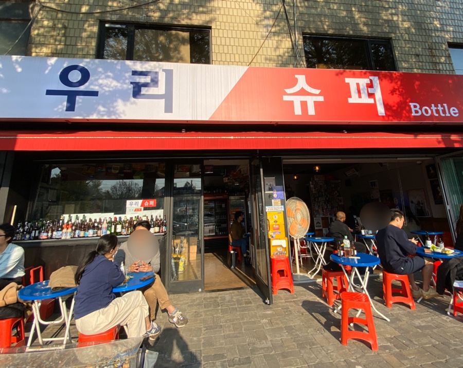 우리슈퍼 이미지