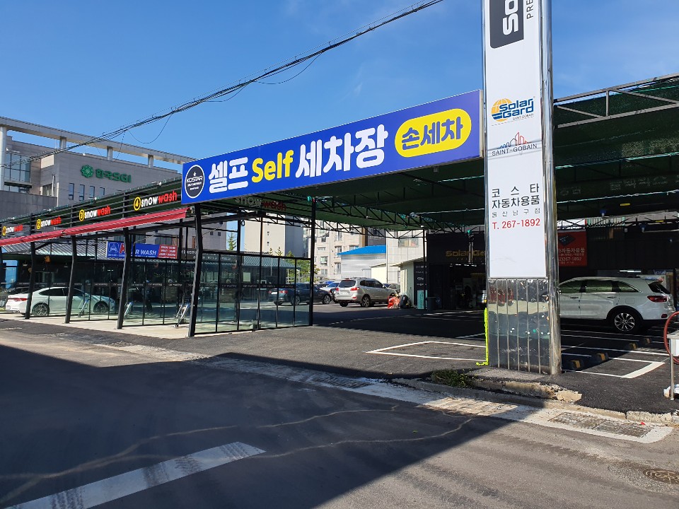 상공세차장 이미지