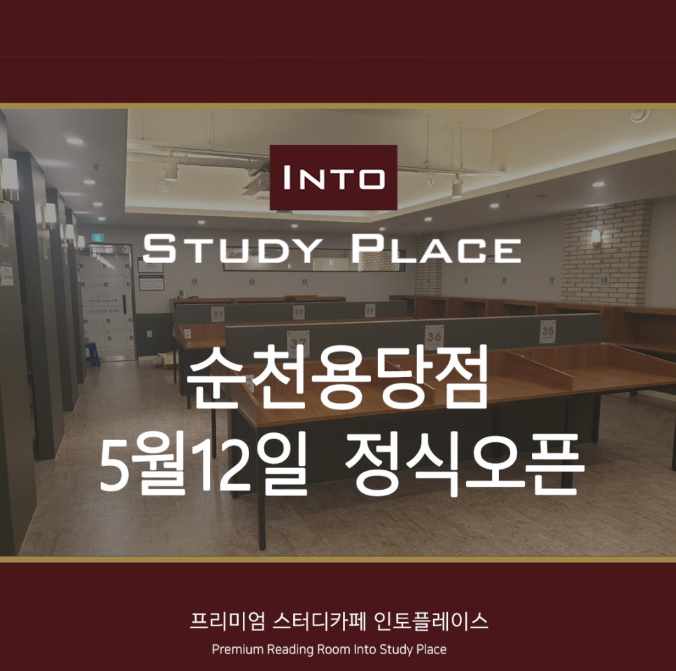 인토스터디카페용당점 이미지