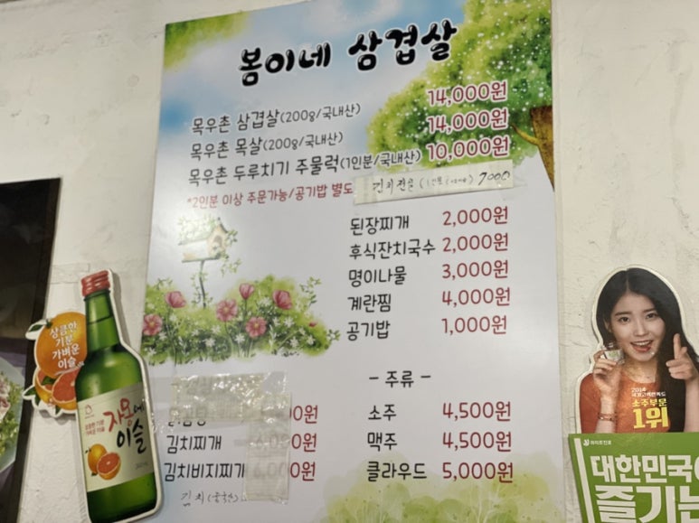 봄이네삼겹살목우촌 이미지