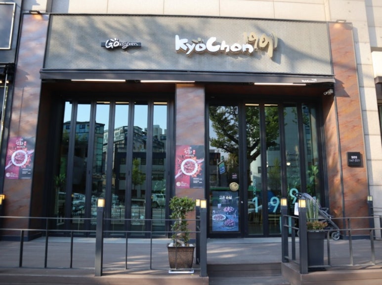 교촌치킨 등촌점 이미지