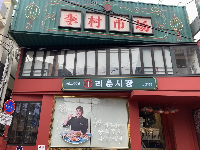 건대반점&포차 이미지