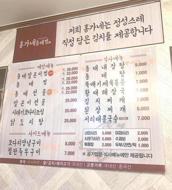 홍가네동태찜 이미지
