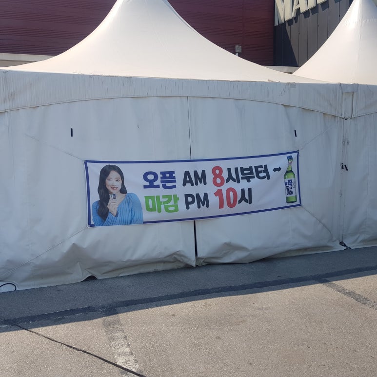 세이브할인마트 이미지