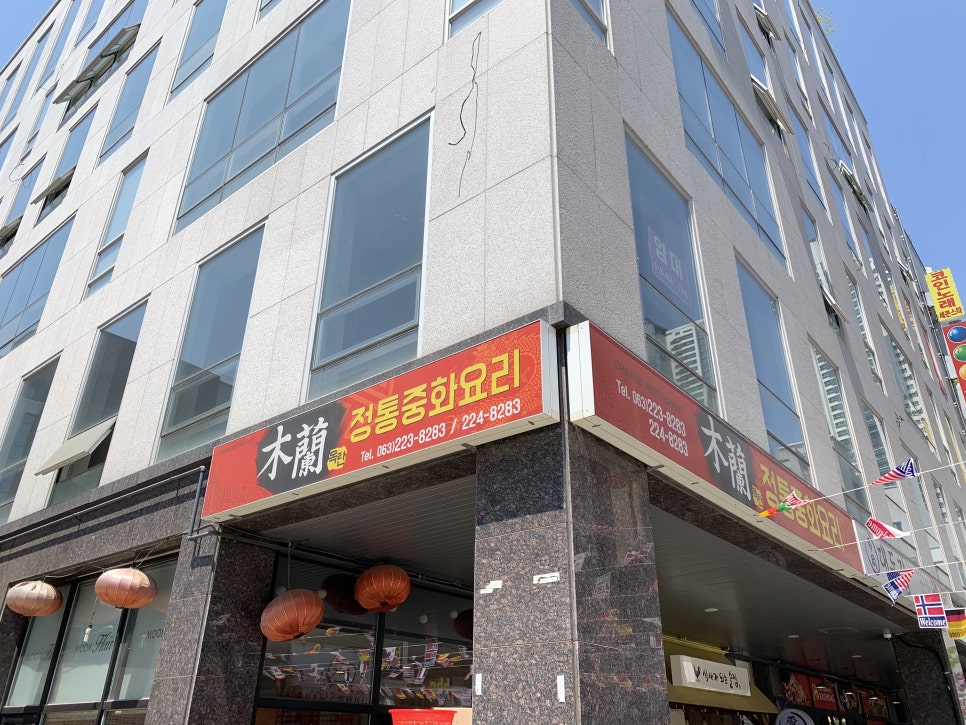 목란중화요리 이미지