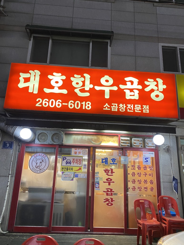 대호한우곱창 이미지