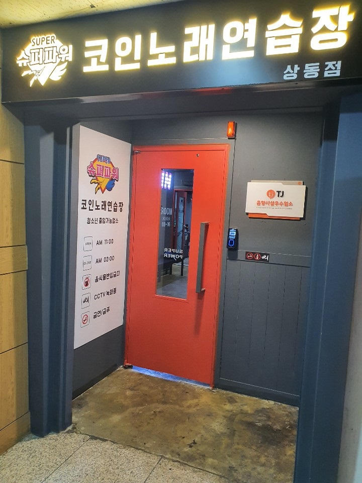 파워노래연습장 이미지