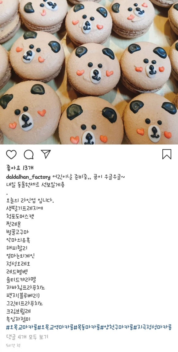 지극정성마카롱 이미지