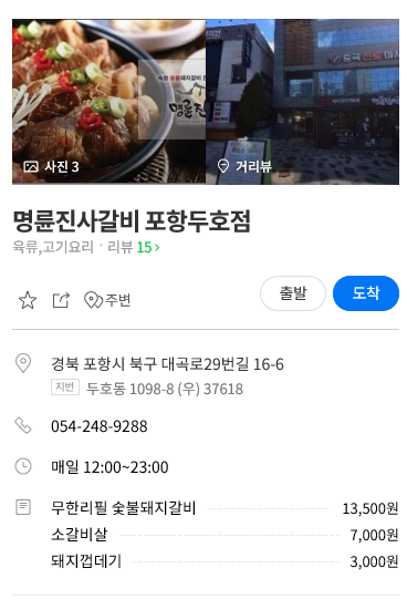 명륜진사갈비두호점 이미지