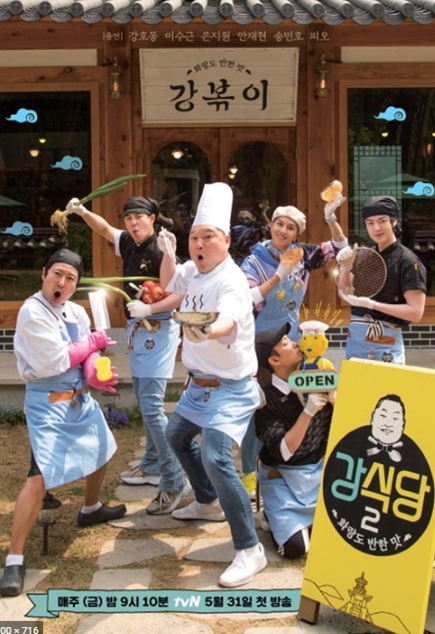 강식당 이미지