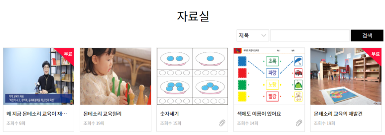 한국몬테소리협회 이미지