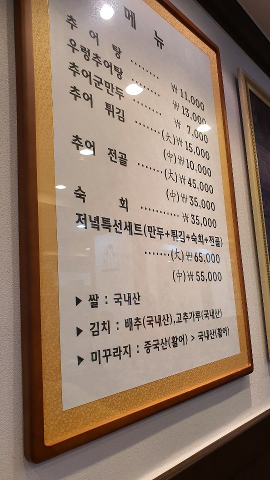 샛집남원추어탕 이미지