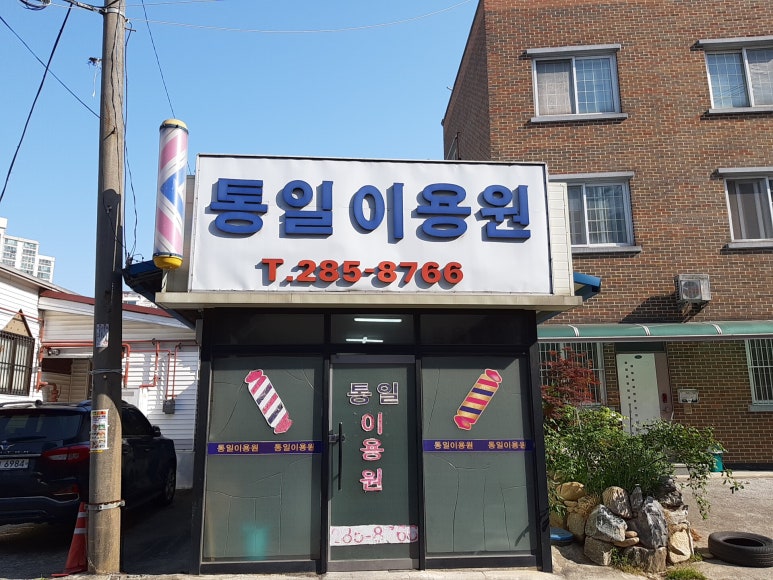 착한이발소 이미지