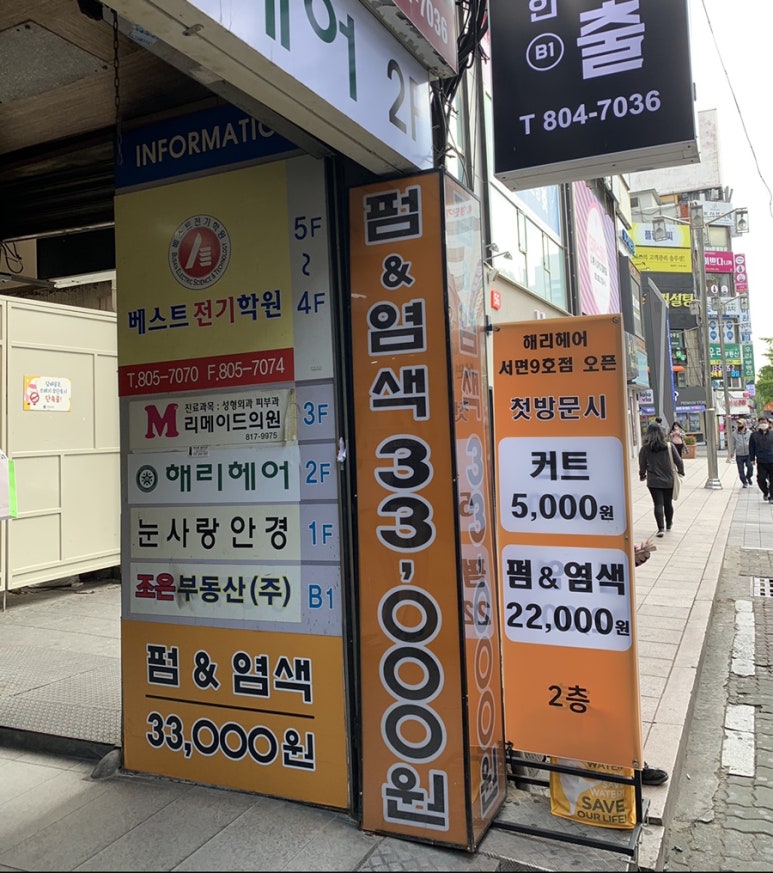 해리헤어샵 이미지