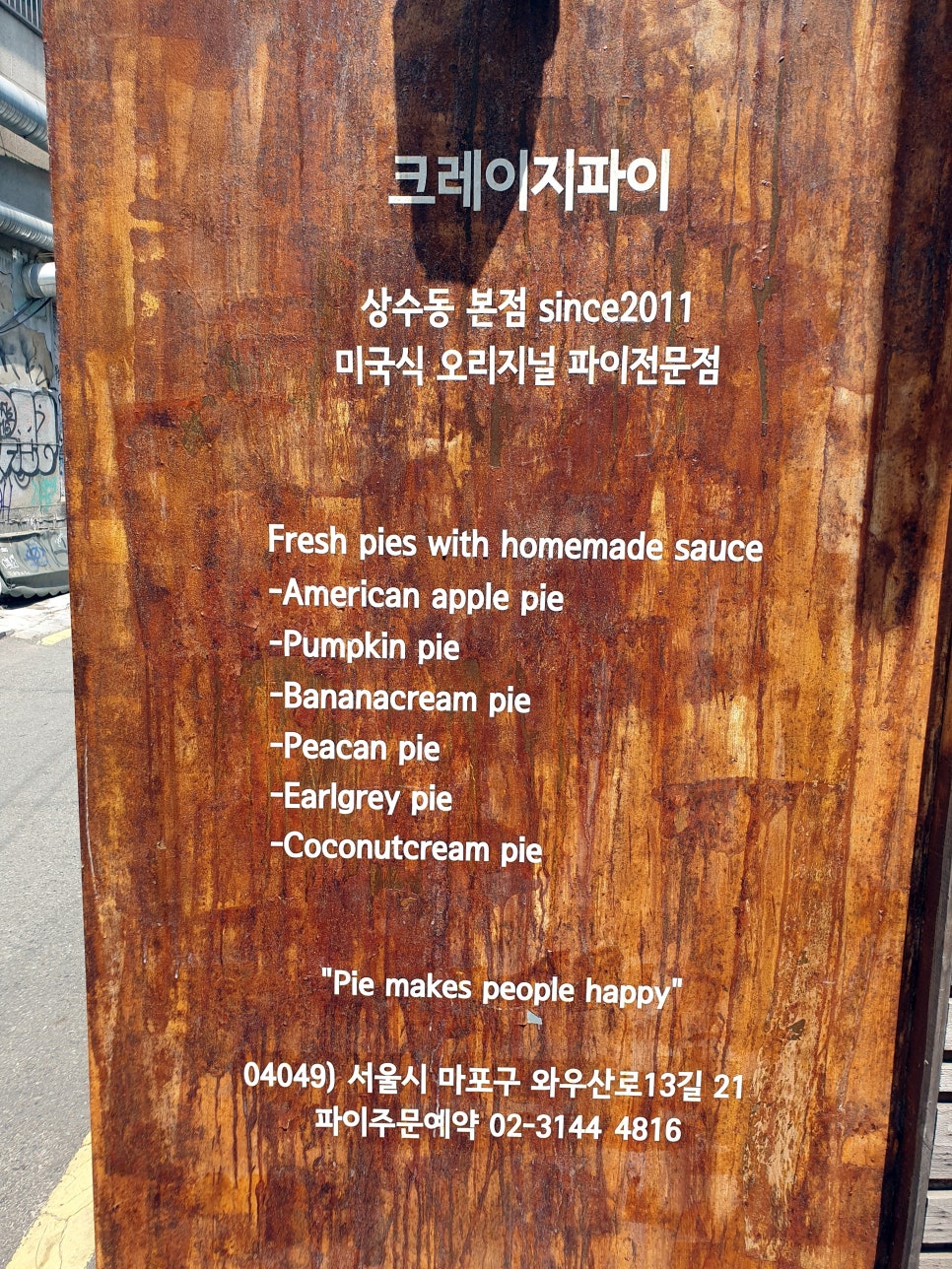 크레이지파이 이미지