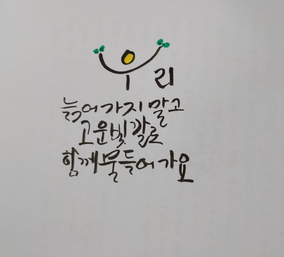 빛깔캘리그라피 이미지