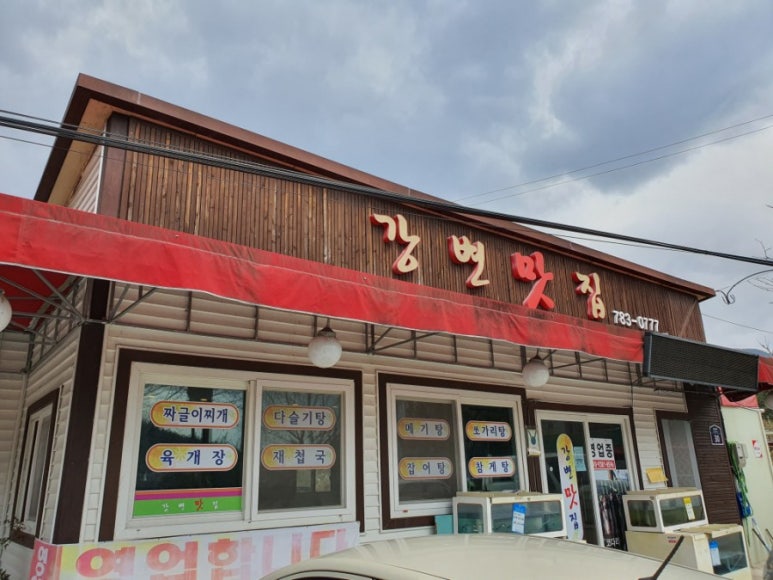 강변맛집 이미지