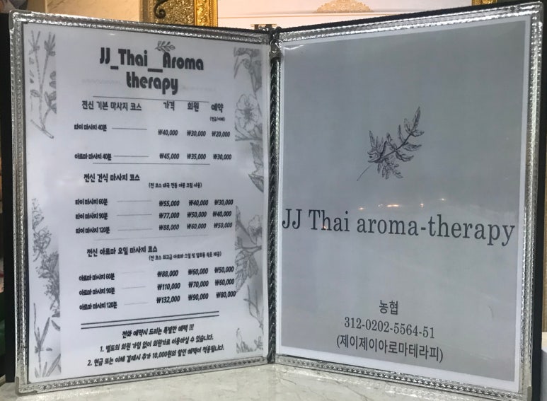 제이제이테라피 이미지