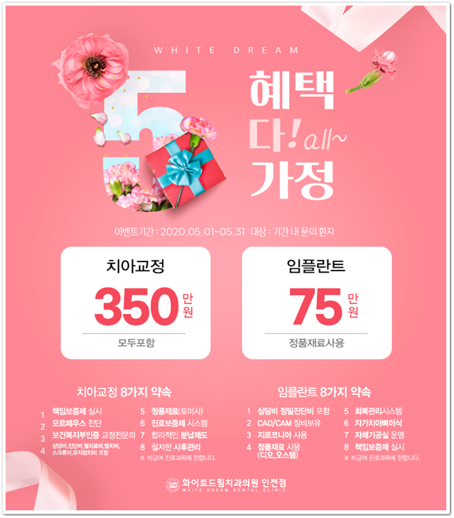 W화이트치과의원 이미지