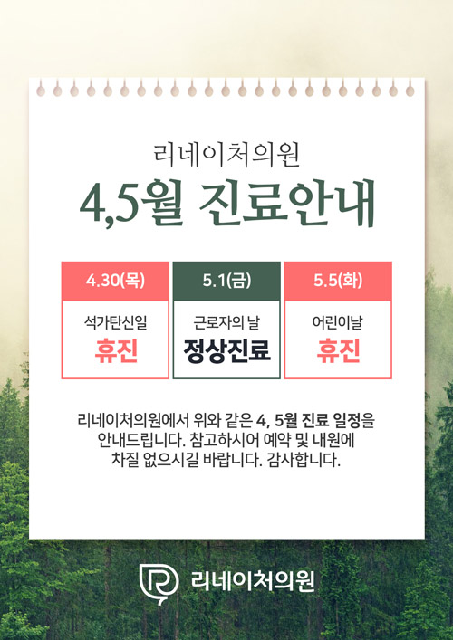 리네이처의원 이미지