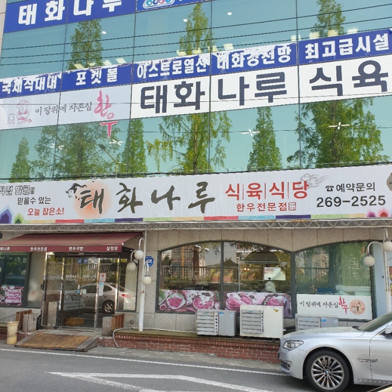 태화식육식당 이미지