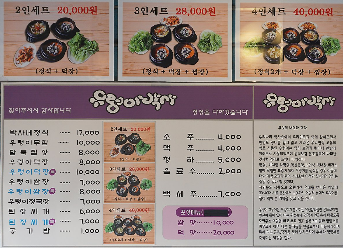 우렁이쌈밥 이미지