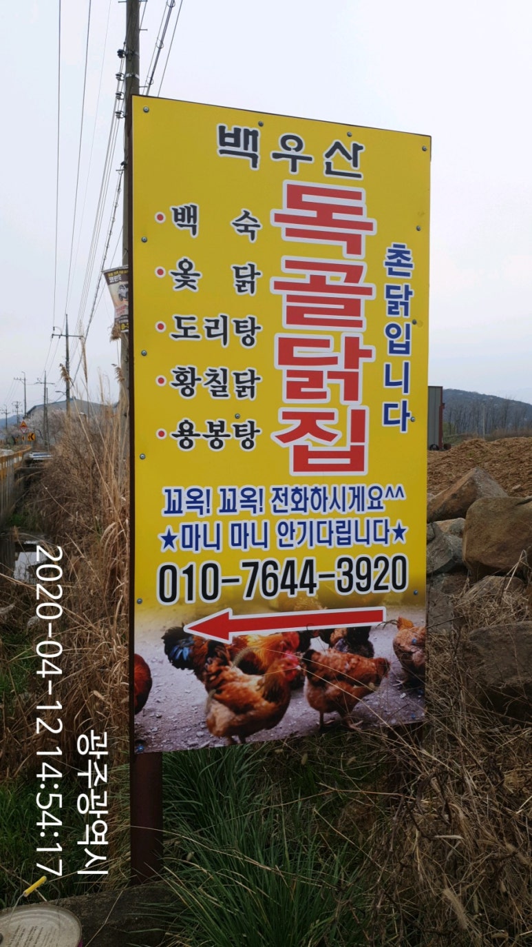 독골닭집 이미지