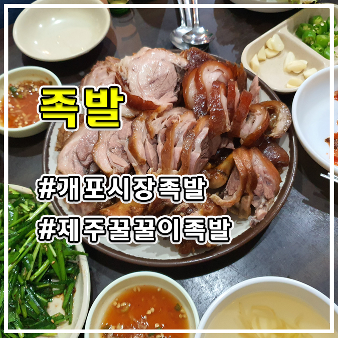 제주꿀꿀이족발 이미지
