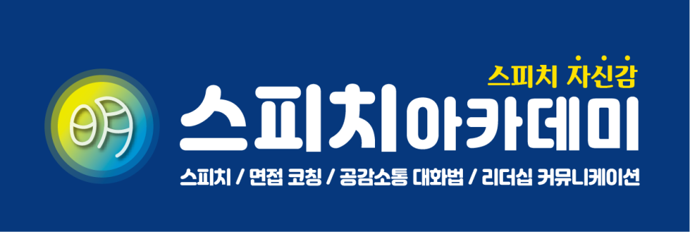 명스피치아카데미학원 이미지