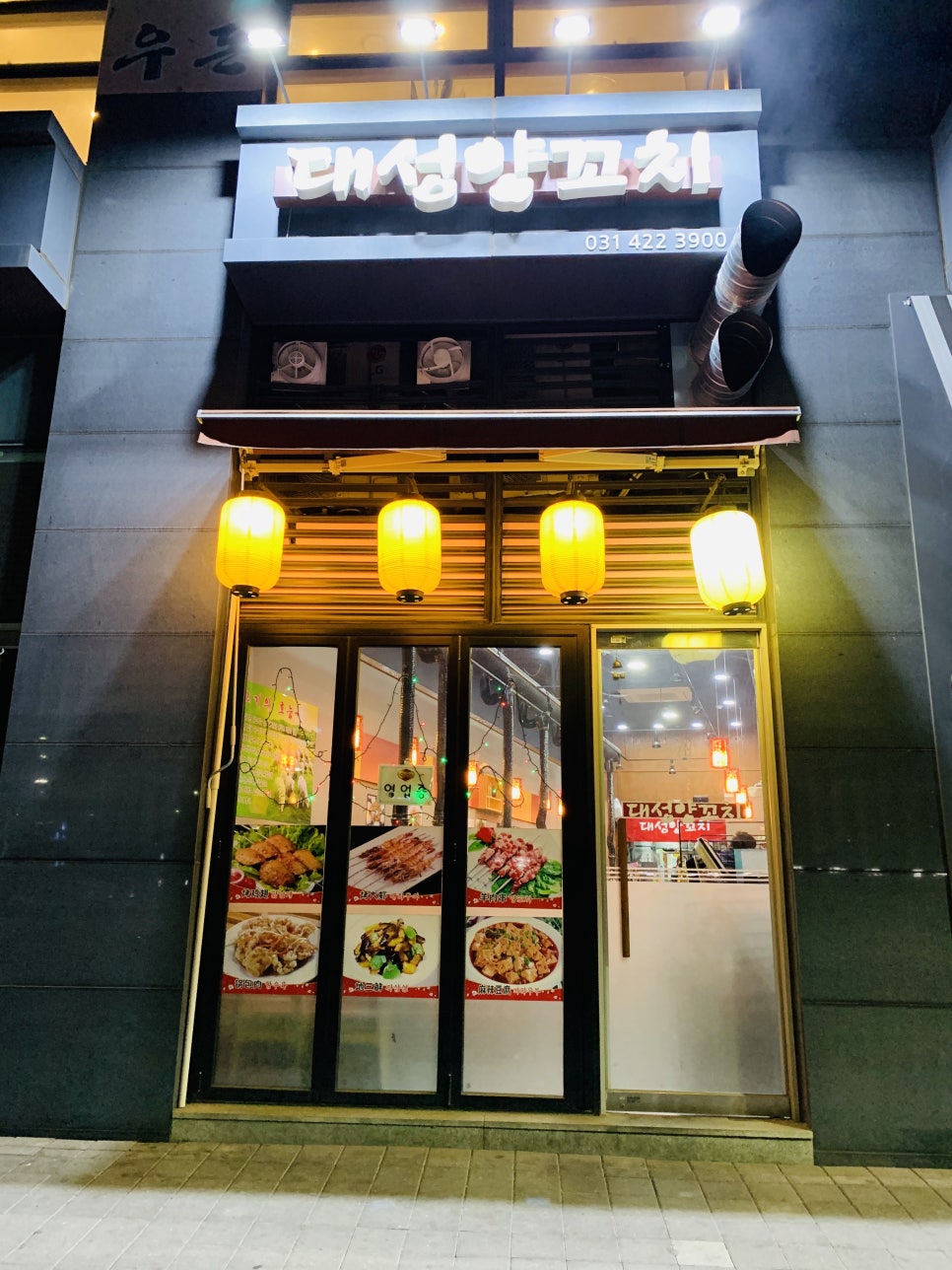 대성양꼬치 이미지
