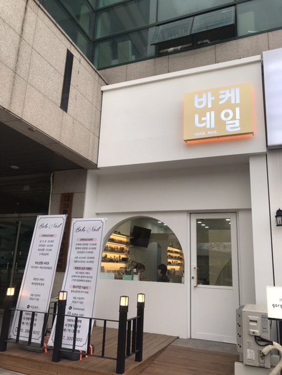 바케네일 이미지