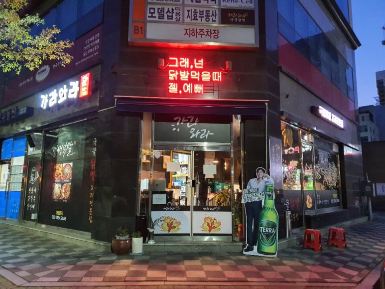 가라와라 국물닭발 이미지