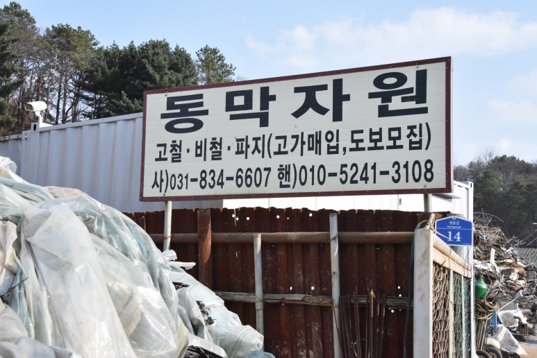 연천고물자원 이미지